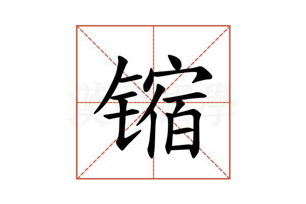 𫔊