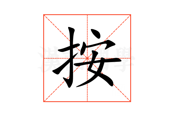 按